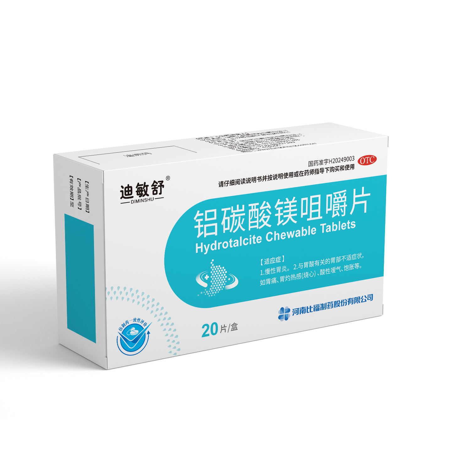 铝碳酸镁咀嚼片 20片